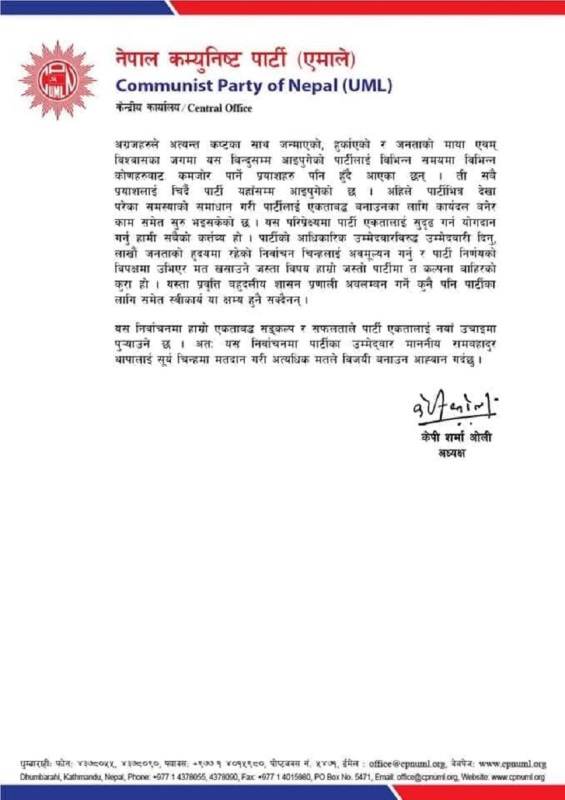 प्रधानमन्त्रीले नै टेरेनन् निर्वाचन आचारसंहिता, उलङ्घन गर्नेलाई यस्ताे  हुनसक्छ कारवाही